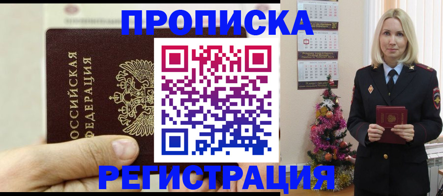 прописка для военкомата в Киришах