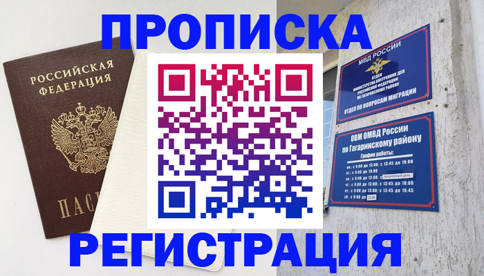 временная регистрация гарантия в Киришах